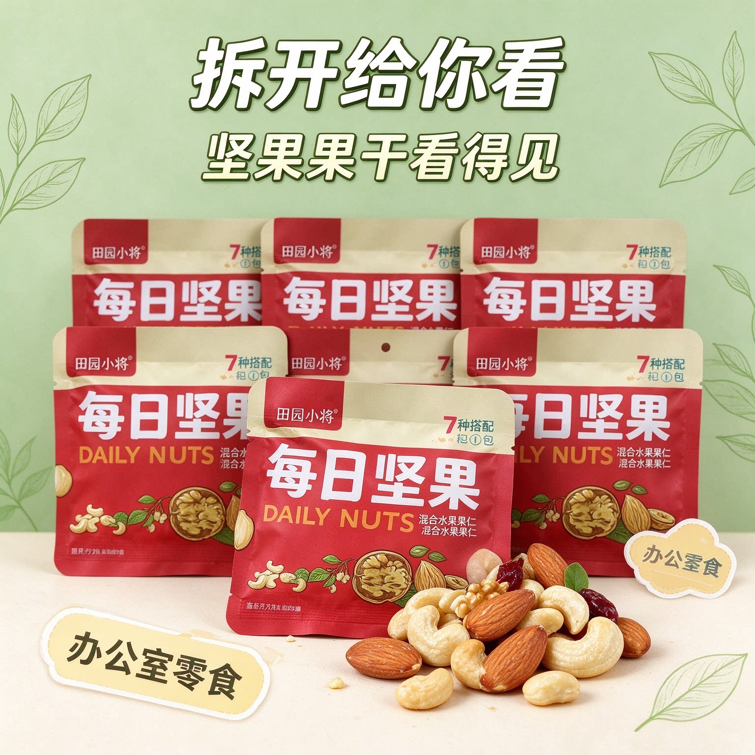 每日坚果官方旗舰店正品孕妇专用0糖精脂卡扁桃仁营养整箱豆果