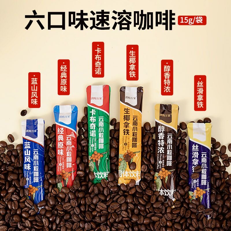 120条装速溶咖啡粉生椰拿铁蓝山原味卡布奇诺三合一云南小粒咖啡