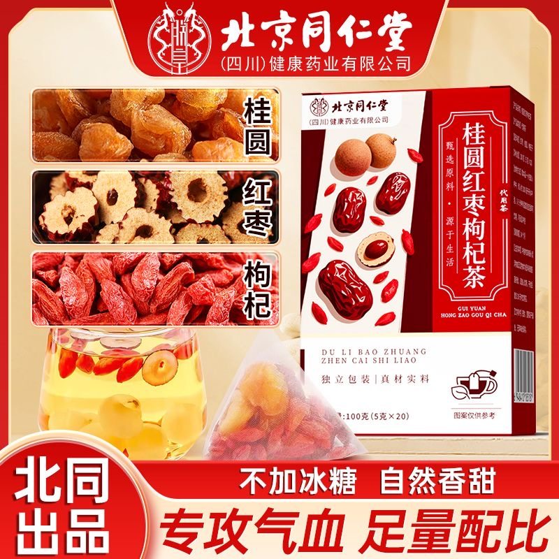 桂圆红枣枸杞茶包冷泡茶代用茶独立小包女士养生熬夜补气血茶饮