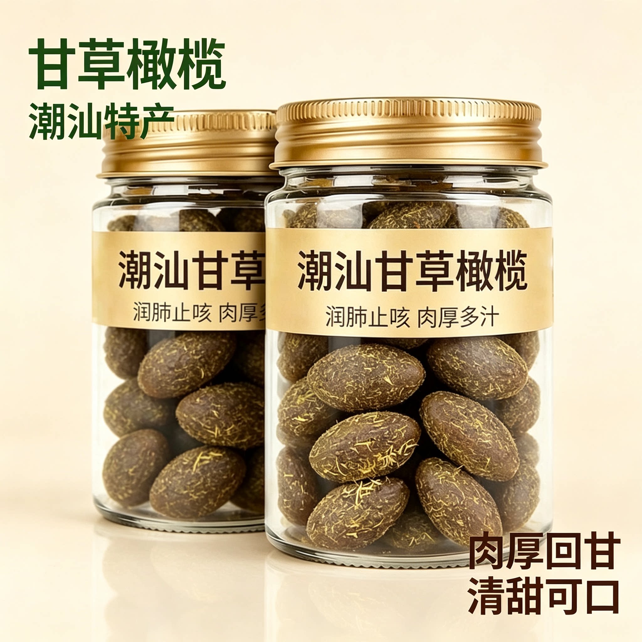 橄榄独立包装正宗橄榄甘草潮汕特产九制名果孕妇休闲健康开胃零食