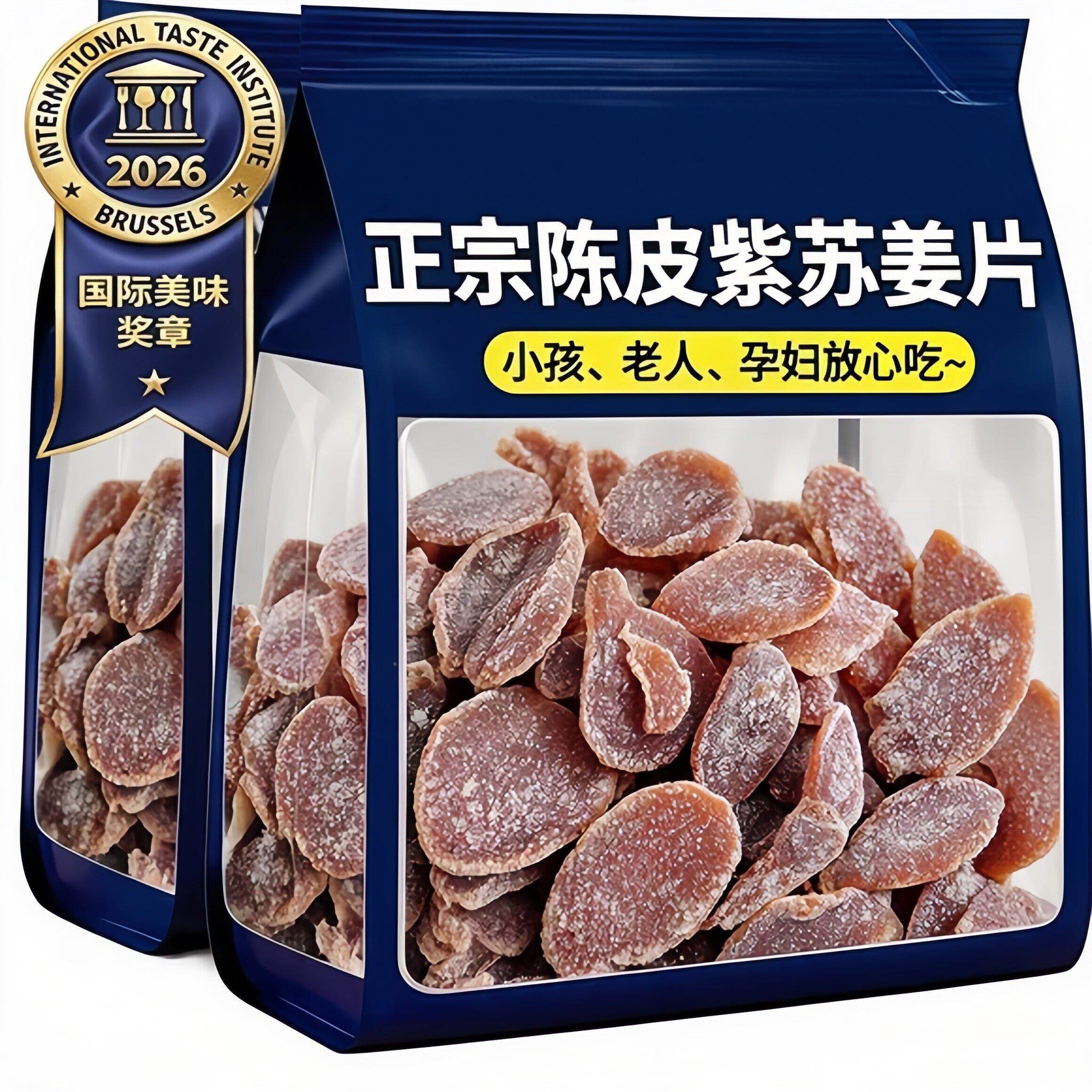正宗陈皮紫苏乌红糖姜片纯手工无添加孕妇女生熬夜加班泡水喝健康