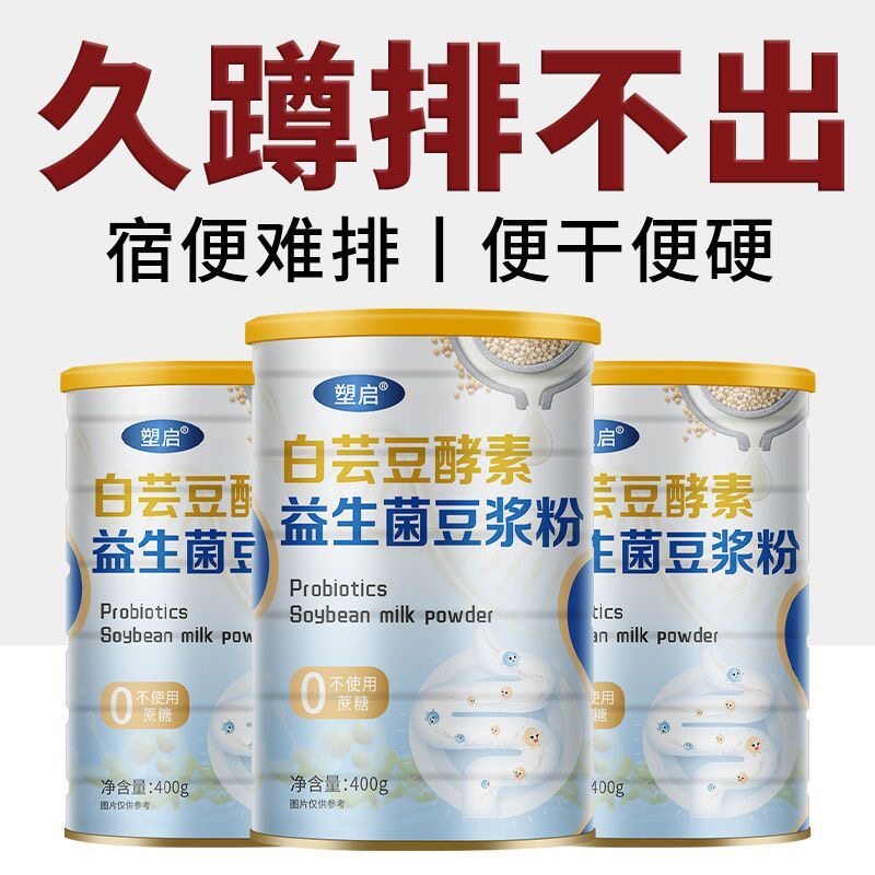白芸豆酵素益生菌豆浆粉即食
