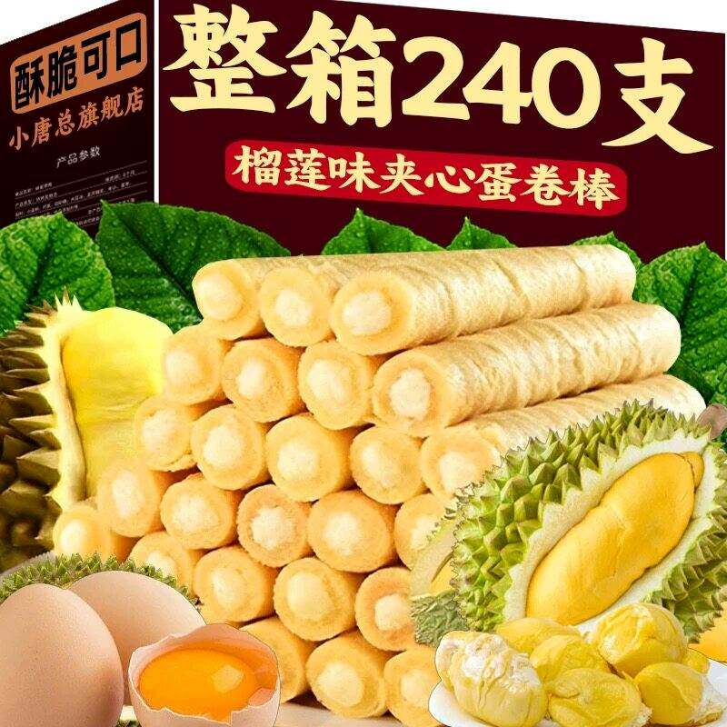 榴莲注心蛋卷凤凰卷夹心鸡蛋卷饼干办公室下午茶点网红追剧小零食