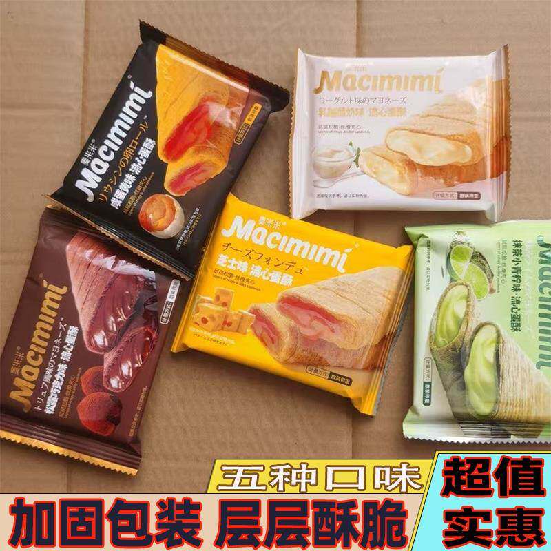 麦米米流心蛋酥五种口味蛋卷超好吃零食小吃层层酥脆夹心爆浆甜蜜