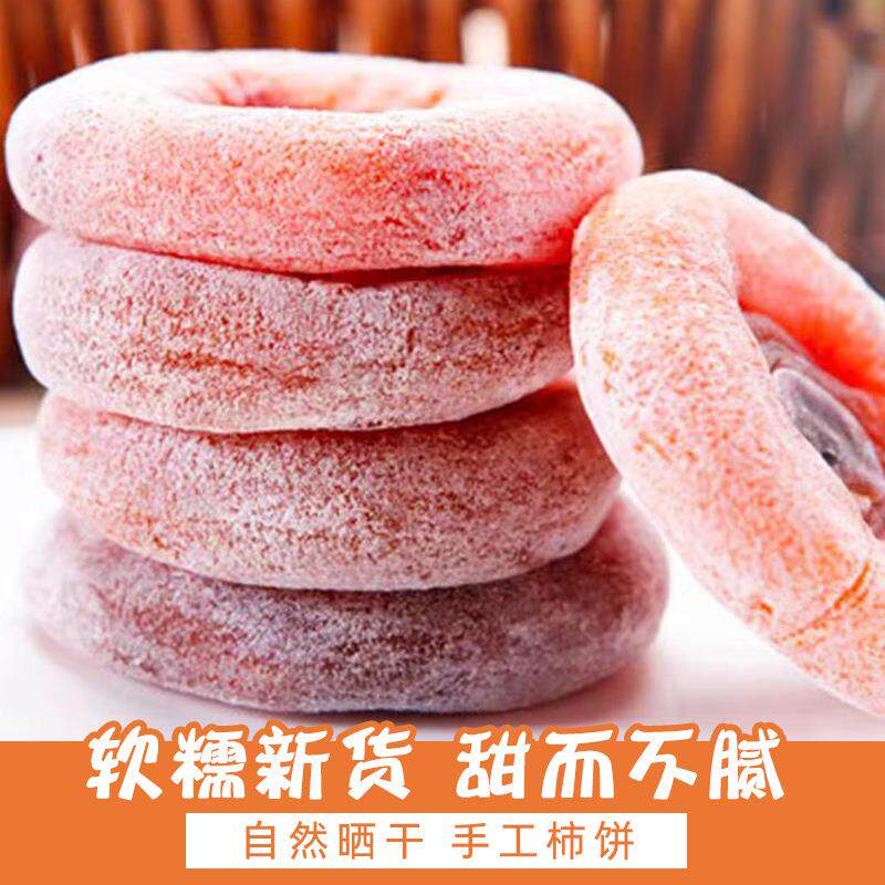 广西平乐柿饼恭城农家流心吊柿圆饼广西特产老少皆宜孕妇小零食