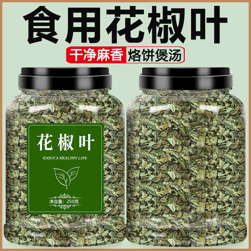 花椒叶碎新鲜食用特级干 干货大红袍青麻椒粒粉汉源商用调料面炸
