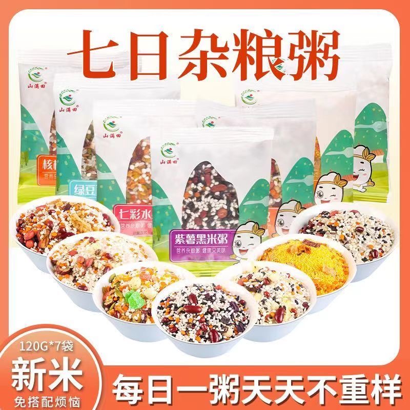 七日杂粮粥100g*7袋新米五谷杂粮