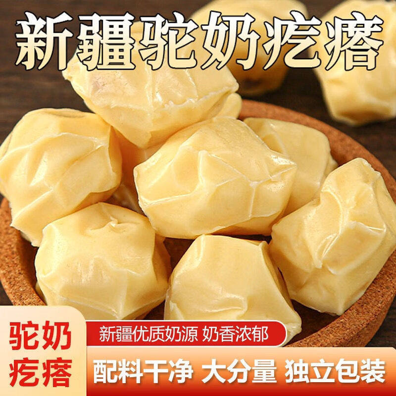 新疆特产驼奶疙瘩牛奶乳酪老少皆宜营养高蛋白高钙休闲健康小零食