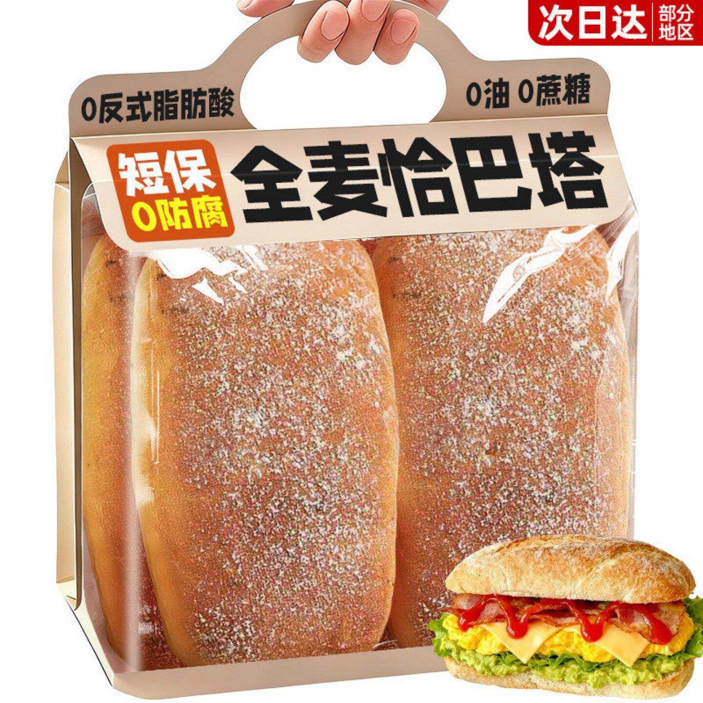 全麦恰巴塔无糖无油健身代餐早餐速食低脂全麦恰巴塔面包