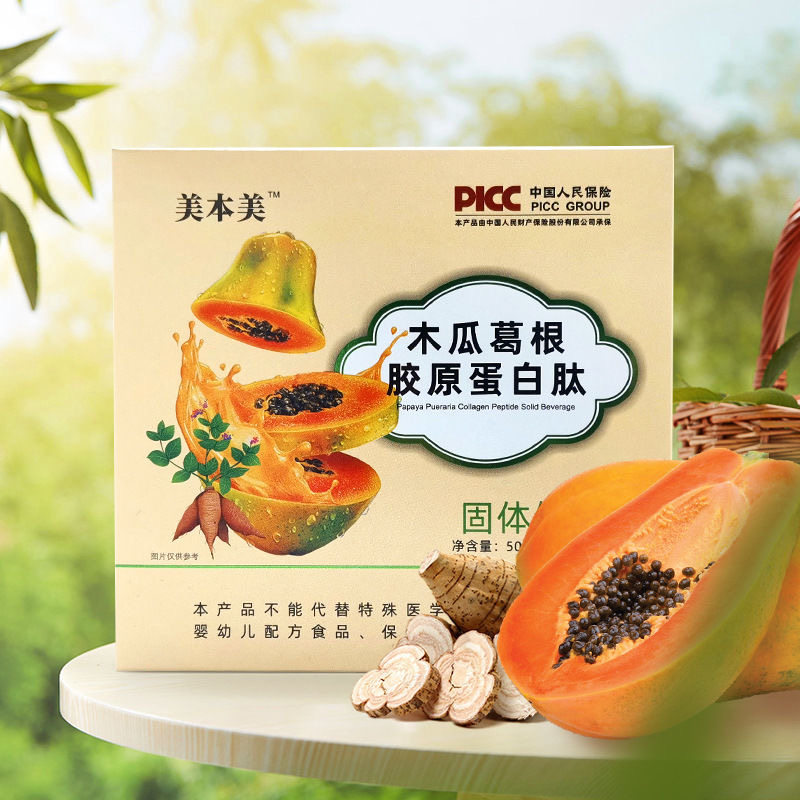 女性木瓜葛根胶原蛋白肽固体饮料现货营养健康精华粉无添加蔗糖
