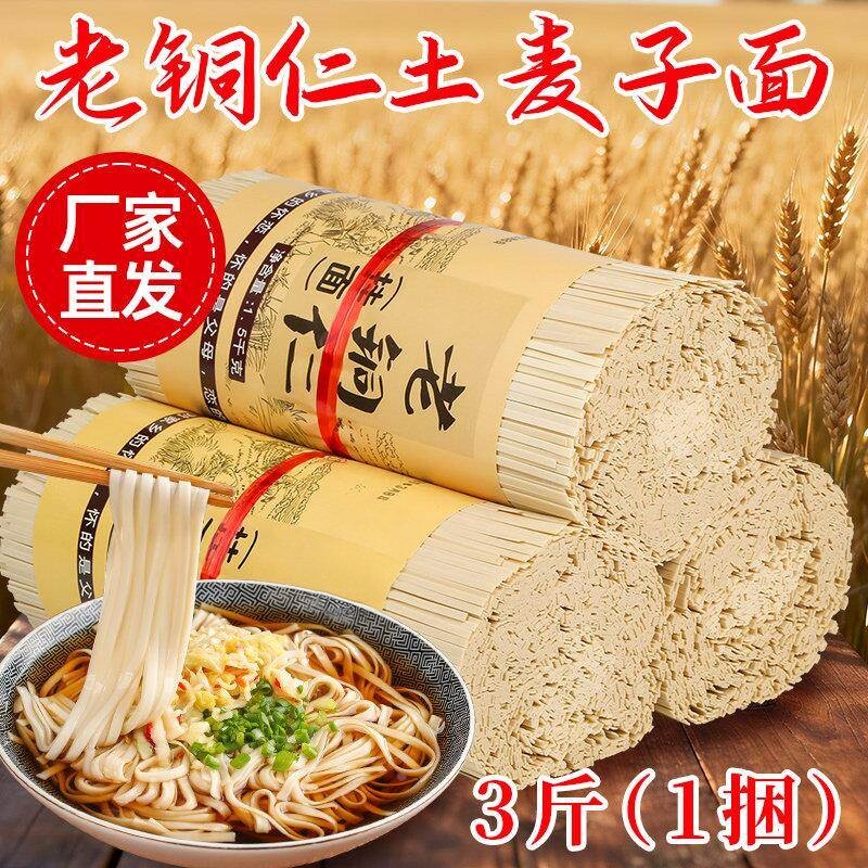 老铜仁土面贵州特产土麦子碱水面农村土面条挂面凉面速食干面条
