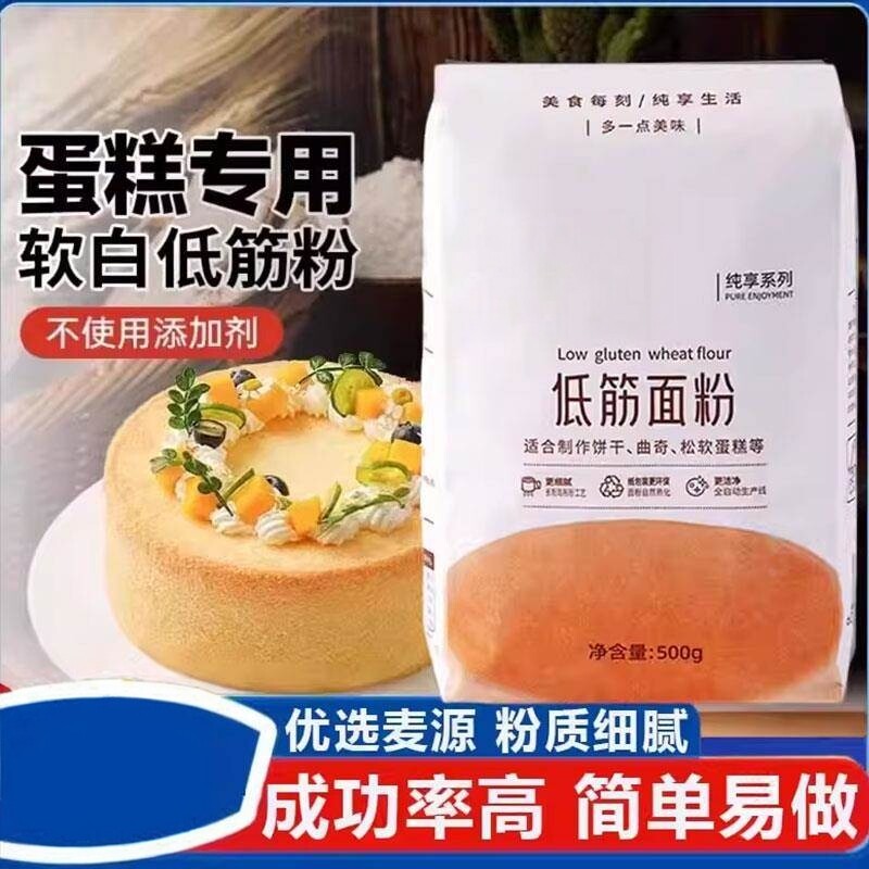 推荐低筋面粉宝宝辅食家用蛋糕烘焙松饼专用面粉五谷杂粮早餐主食