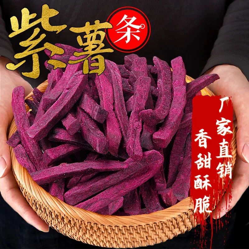 紫薯干香脆紫薯条10斤连城地瓜干水果综合果蔬休闲解馋小零食
