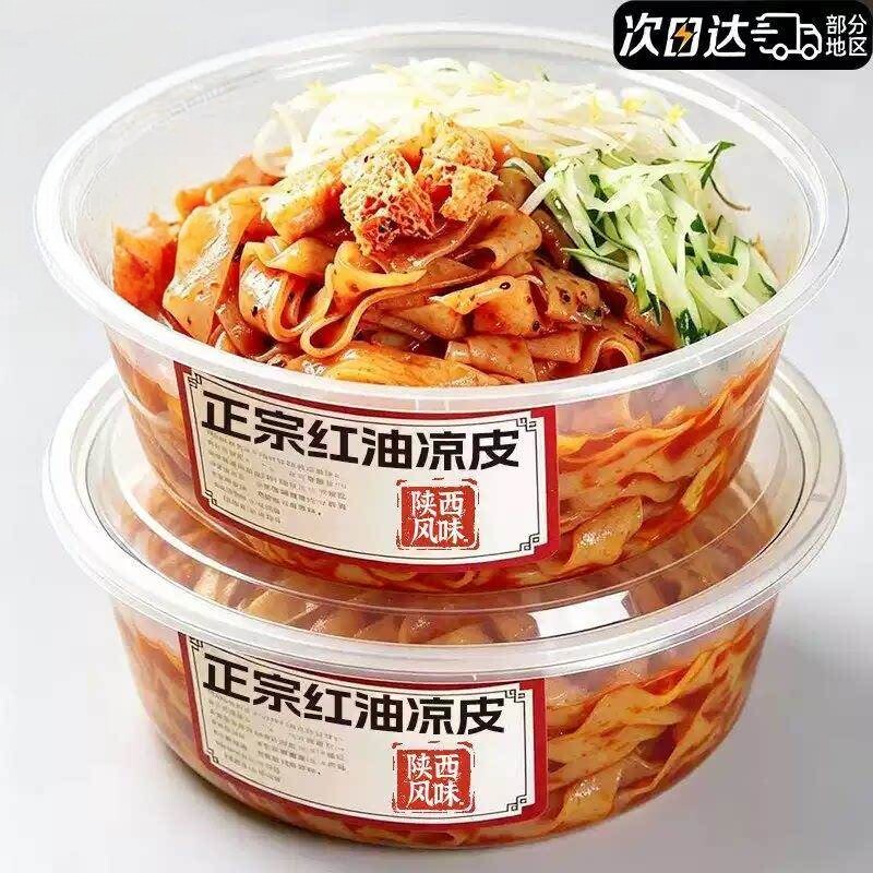 凉皮陕西正宗开袋即食凉拌手工鲜凉皮代餐拌面免煮方便速食