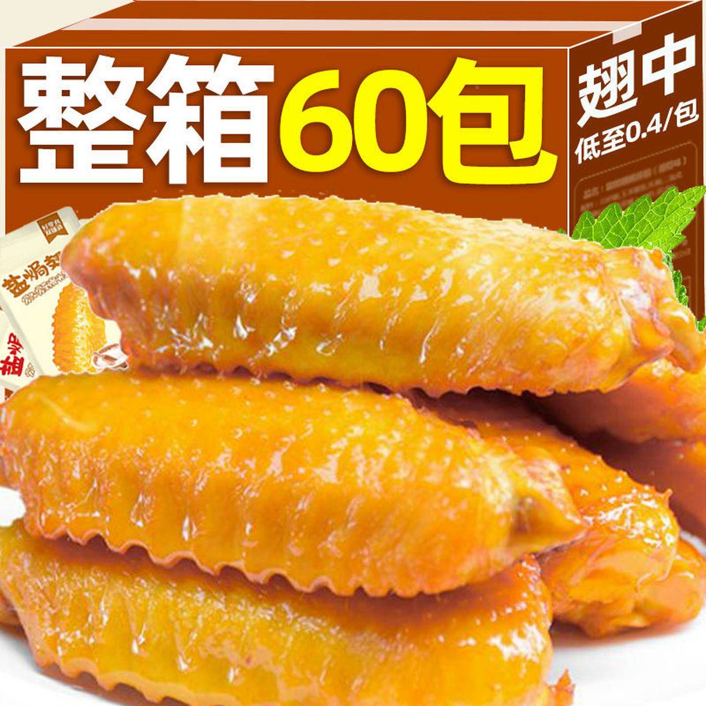 盐焗鸭翅中鸡翅梅州特产鸡爪鸡脚好吃解馋小零食即食休闲食品小吃