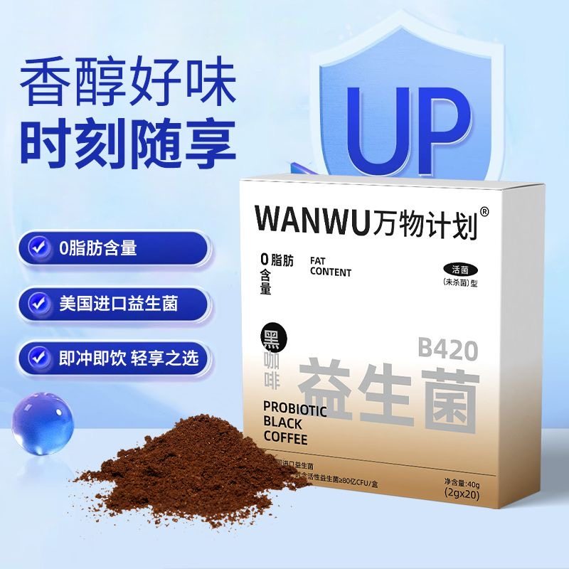 益生菌黑咖啡0脂0蔗糖美式速溶粉云南网红健身上课提神犯困饮品
