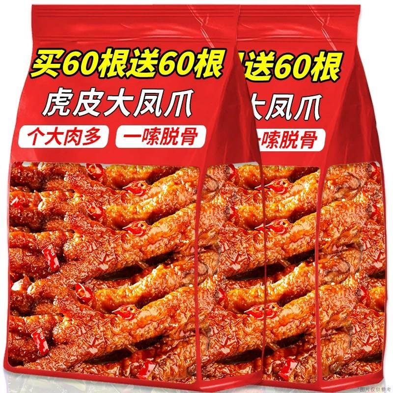 虎皮凤爪卤味零食香辣卤香鸡爪独立包装即食夜宵解馋充饥肉类零食