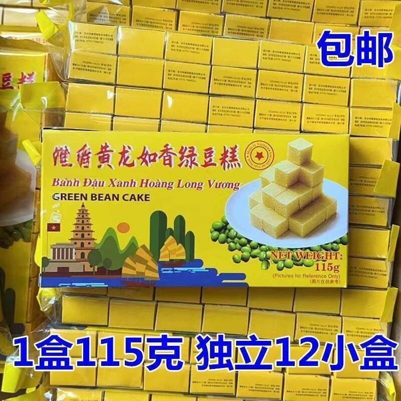 绿豆糕越南黄龙绿豆糕单独包装小盒装原味传统老式风味网红小零食