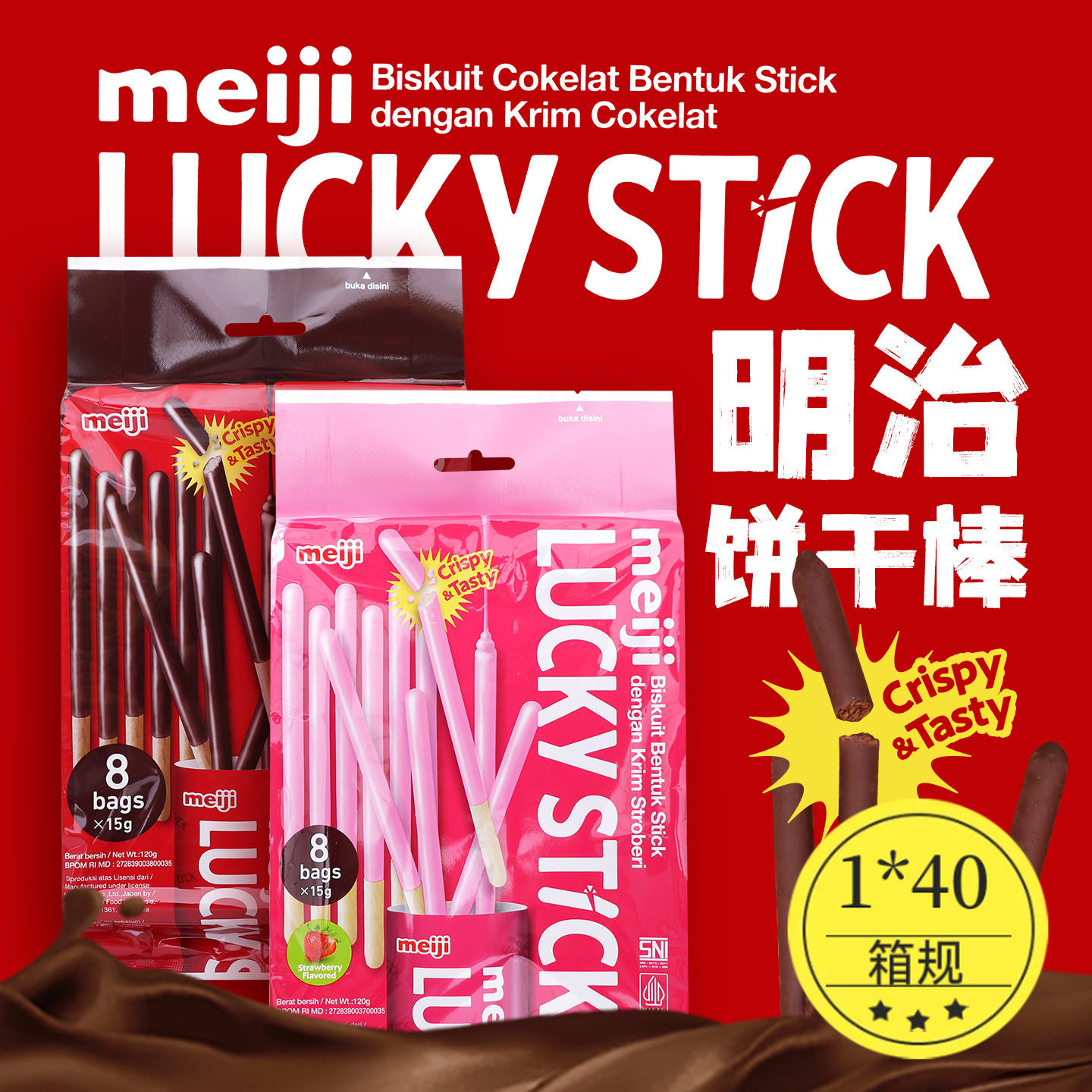 印尼风味零食巧克力味草莓涂层饼干棒年货休闲食品网红爆款小吃