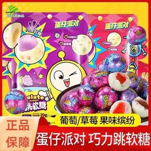 蛋仔软糖巧利跳糖果巧克力球生日宴礼物婚庆伴手礼节日年货小零食