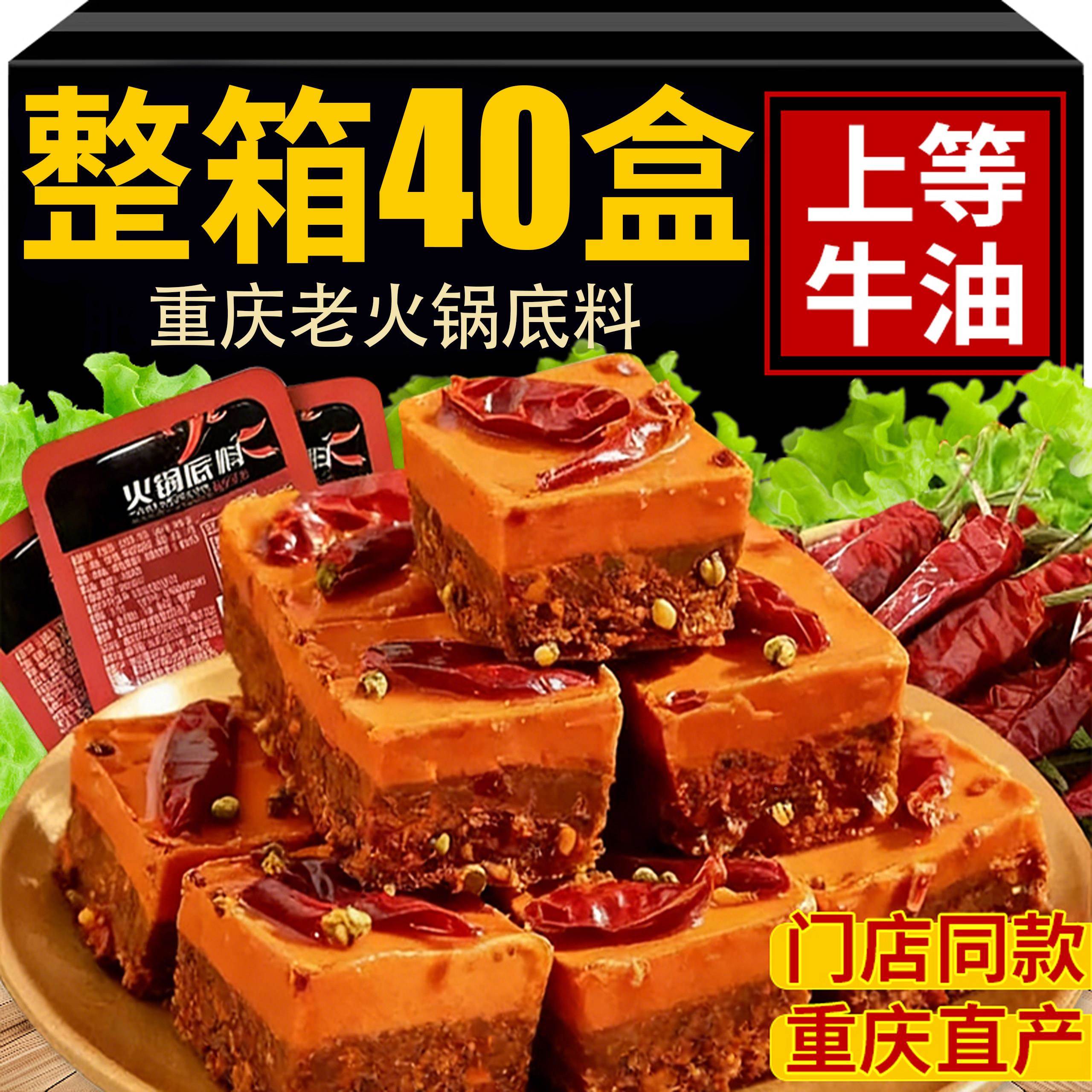 重庆火锅底料小包装一人份正宗四川牛油火锅料底料麻辣烫香辣商用