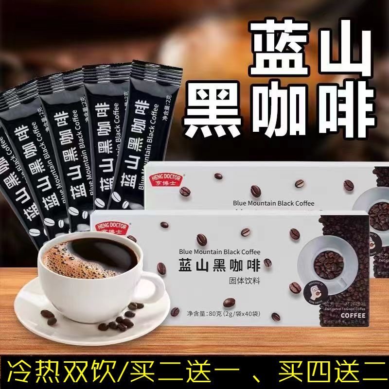 蓝山黑咖啡即溶速溶咖啡咖啡粉条装网红休闲健身代餐饱腹低负担