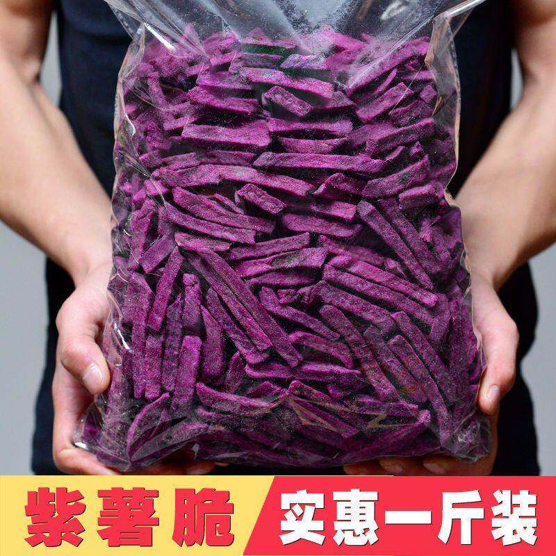 香脆紫薯条网红薯条脆薯紫薯干酥香脆地瓜干连城特产休闲办公零食