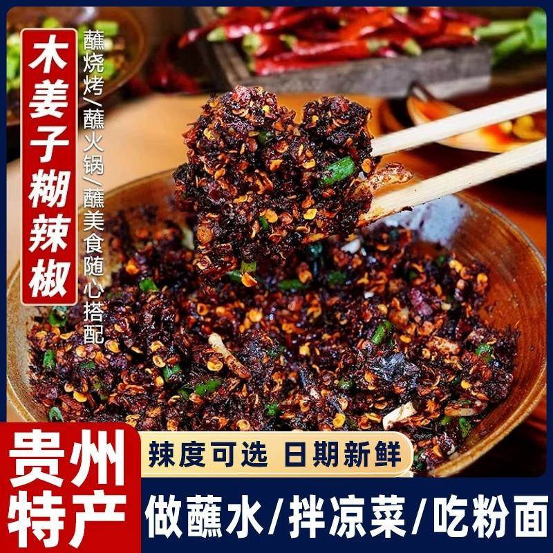 贵州蘸水木姜子糊辣椒面蘸水柴火胡辣椒火锅特辣正宗商用家用