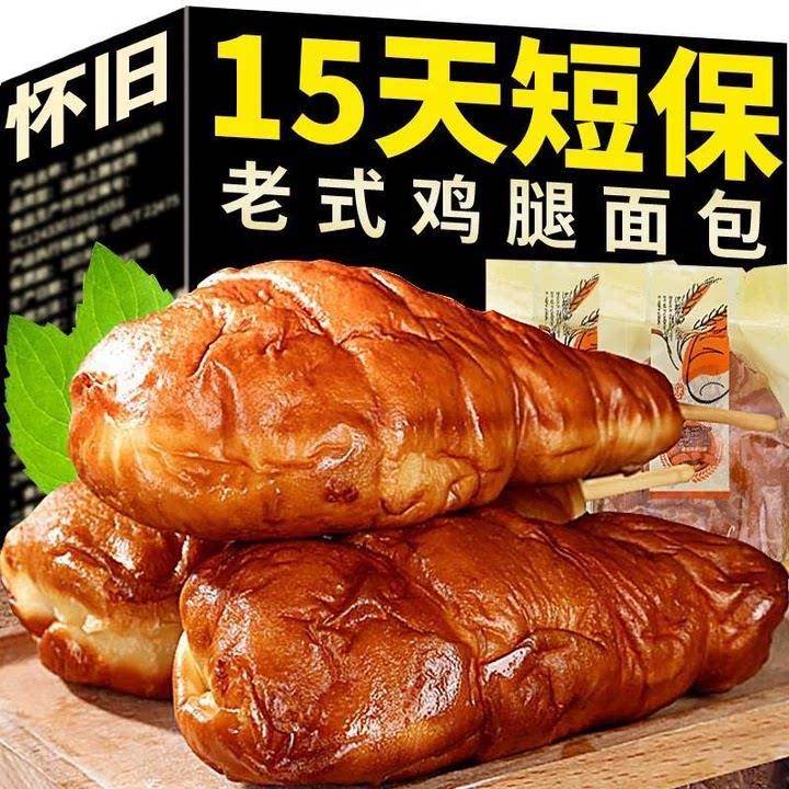 鸡腿面包儿时80后怀旧油炸老式整箱豆沙火腿肉松热狗老北京小零食