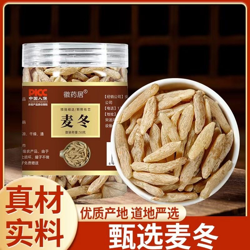 四川绵阳麦冬瓶装5干净无杂质优质干货山麦冬健康滋补养生泡水喝