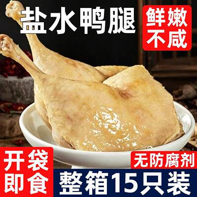 盐水鸭腿南京特产正宗板鸭卤味肉类熟食老开袋即食字号下酒菜宵夜