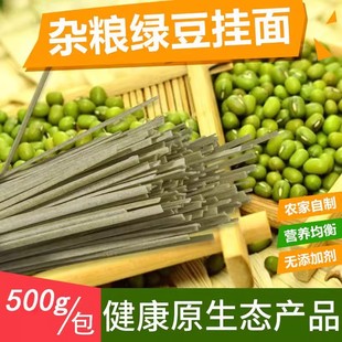 农家绿豆面条杂面条粗粮早餐火锅面河南特产花色挂面手工绿豆挂面