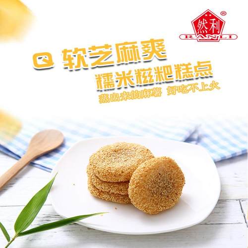 麻薯糍粑干吃汤圆芝麻爽老少皆宜营养早餐糕点休闲夜宵充饥小零食