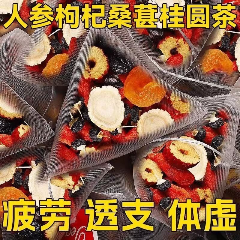人参桑椹枸杞茶爆款男六宝茶黑红枸杞桂圆红枣桑椹养生袋泡组合茶
