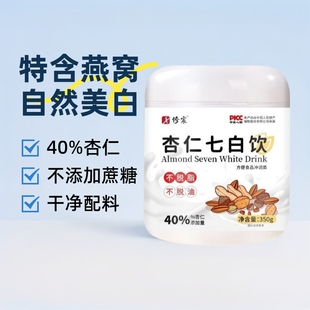 杏仁七白饮调即食代餐粉山薬粉杏仁粉中老年孕妇糖友营养滋补早餐