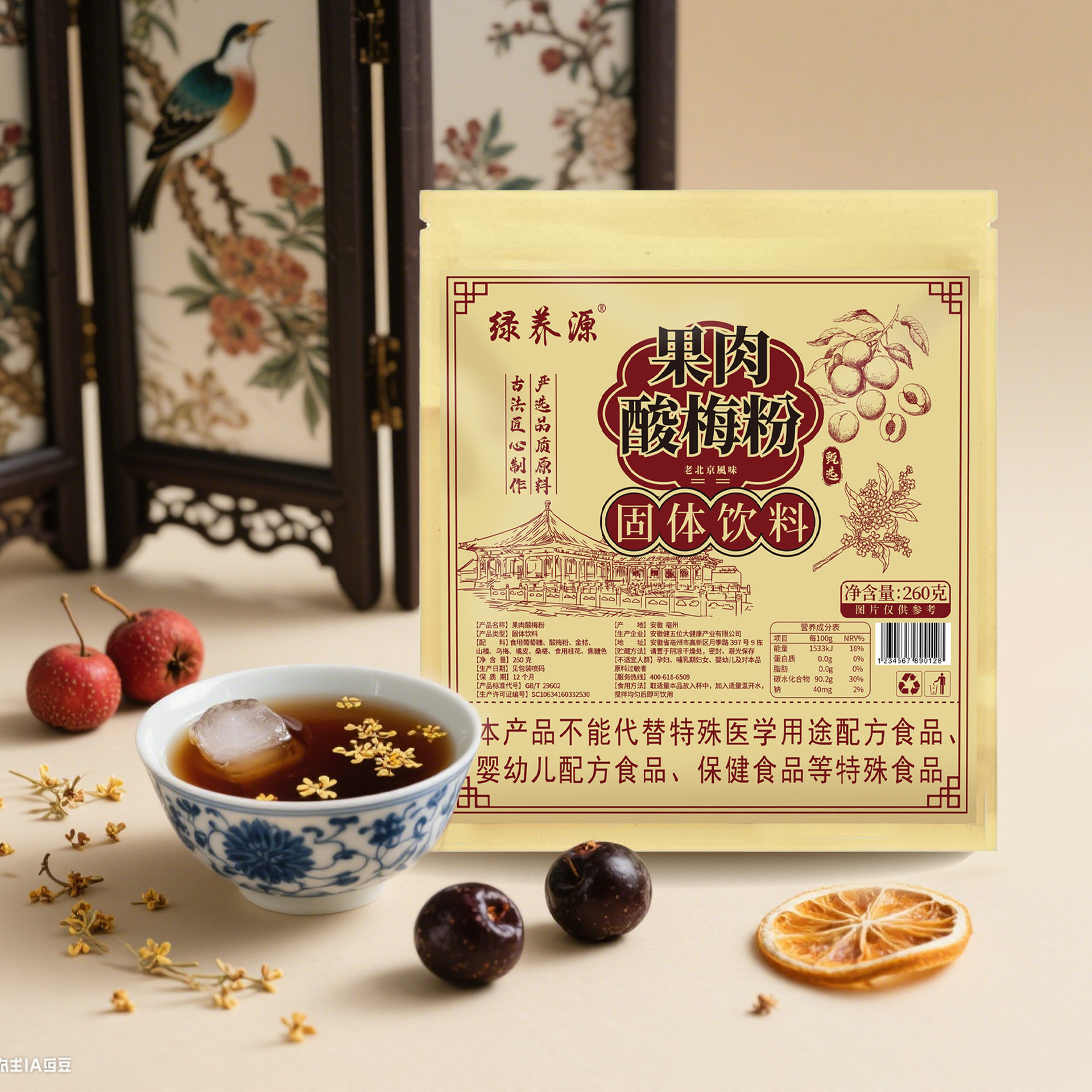 果肉酸梅粉夏季饮品免煮乌梅粉速溶酸梅汤网红老北京风味冲泡饮料