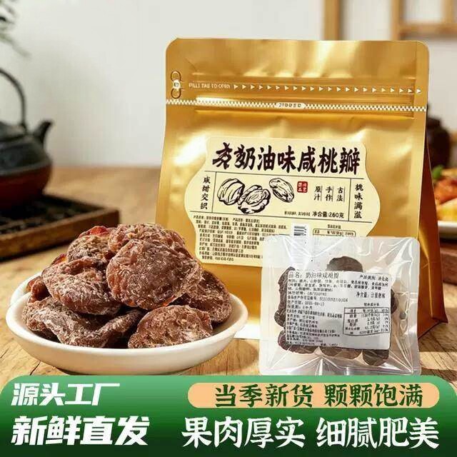 奶油味咸桃瓣上海老味道儿时三角包蜜饯孕妇酸甜开胃解馋小零食