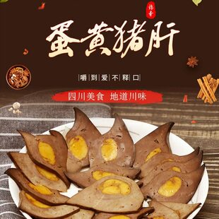 蛋黄猪肝下酒菜酒店饭店特色川菜四川特产金银猪肝夜宵解馋小吃