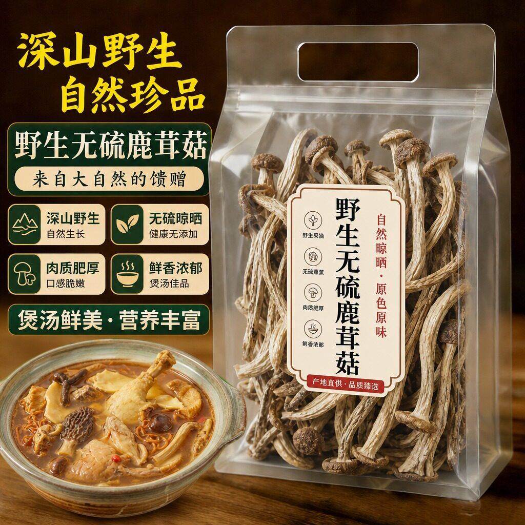 【5A精品】鹿茸菇干货特级香菇蘑菇新鲜云南菌菇类