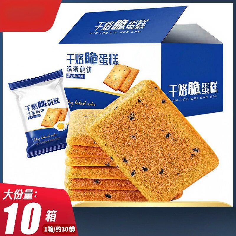干烙蛋糕饼干单独小包装奶酪代早餐整箱休闲零食品小吃大礼包