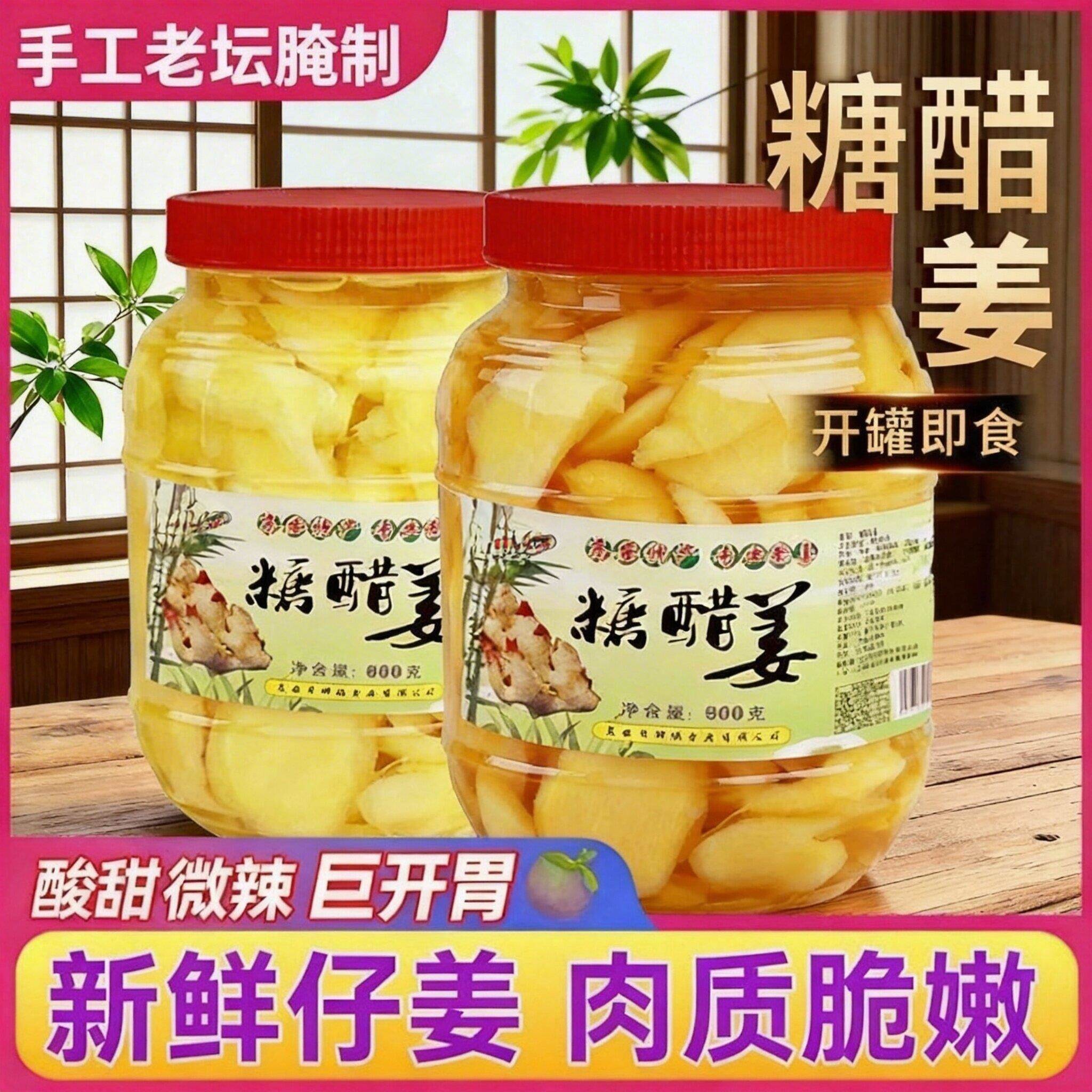 糖醋姜江西特产新鲜嫩姜片下饭菜泡菜拌饭拌面香辣零食小吃酱菜