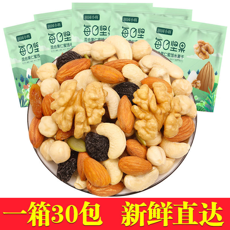 每日坚果官方旗舰店正品孕妇专用核桃零食盒整箱独立小包装综合纯