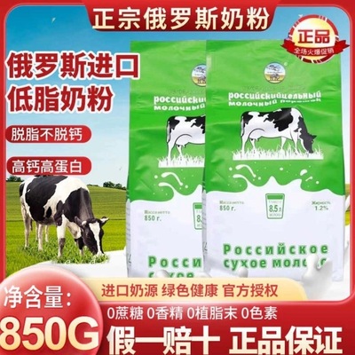 中老年高钙奶粉白俄罗斯优质奶源脱脂无蔗糖学生代餐牛奶粉早餐奶