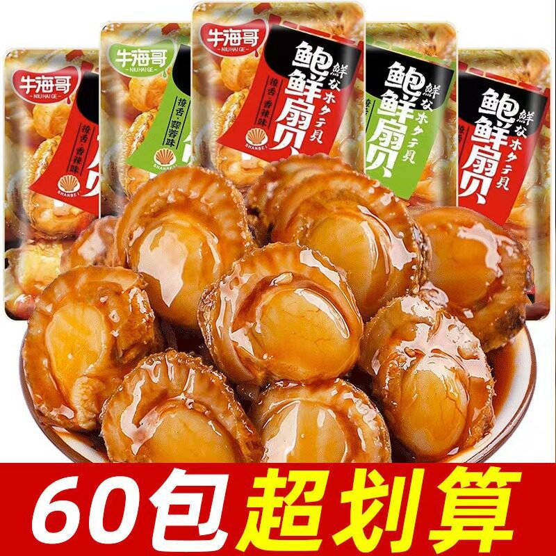 鲍鲜扇贝蒜蓉香辣味贝类肉深海爆烧即食海鲜网红休闲解馋小零食