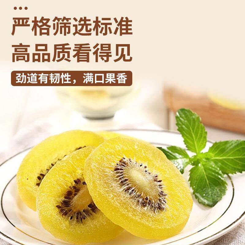 陕西黄心猕猴桃干无糖无添加原味弥猴候桃干儿黄芯商用