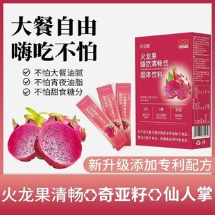 火龙果嗨吃清畅饮大餐救星嗨吃不怕休闲网红女神轻食伴侣低负担