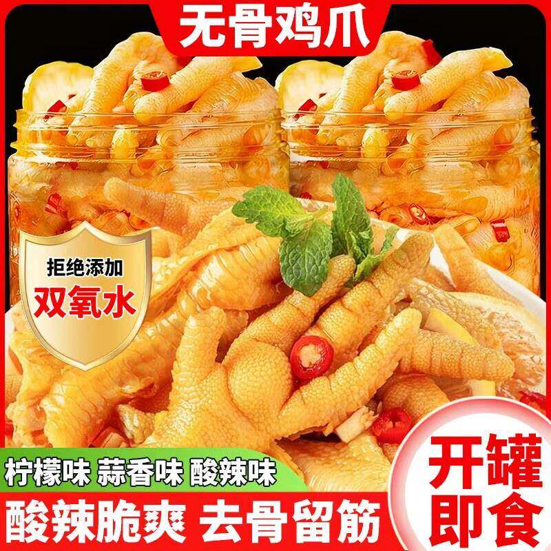 无骨鸡爪柠檬味鸡脚下酒菜卤味凤爪脱骨泡椒凤爪即食休闲解馋小吃