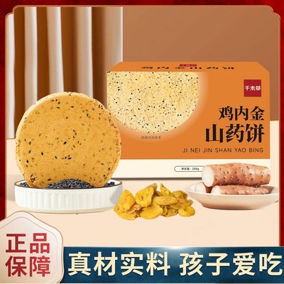 鸡内金铁棍山薬饼儿童零食饼干山薬鸡内金饼干休闲代餐小零食