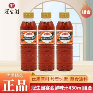 宴会鲜味汁430ml*瓶装厨房家用凉拌蘸食煎炒蒸煮提鲜调味品