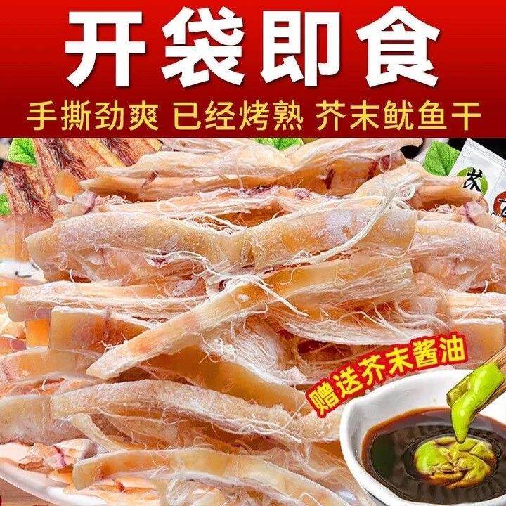 手撕烧烤鱿鱼干芥末即食碳烤鱿鱼休闲北海鱿鱼零食芥末鱿鱼